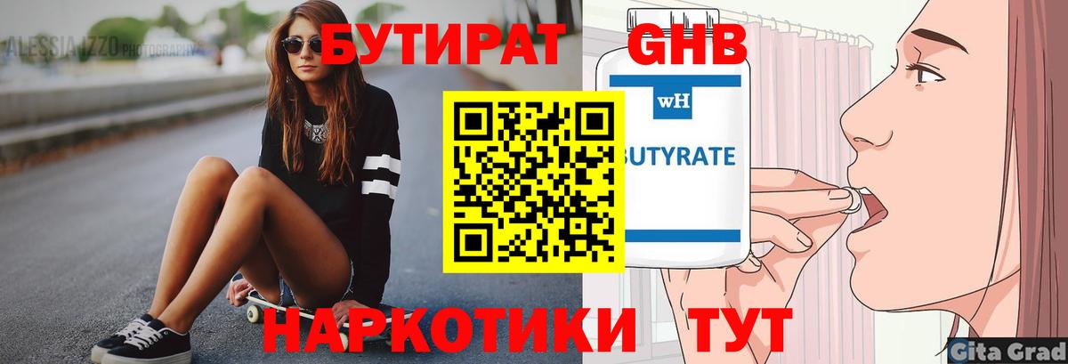 БУТИРАТ  Вход с VPN  Артём  БУТИРАТ оксана 