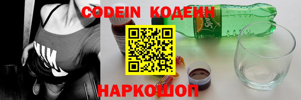 Codein напиток Lean (лин)  Вход с VPN  Кодеиновый сироп Lean напиток Lean (лин)  Артём 