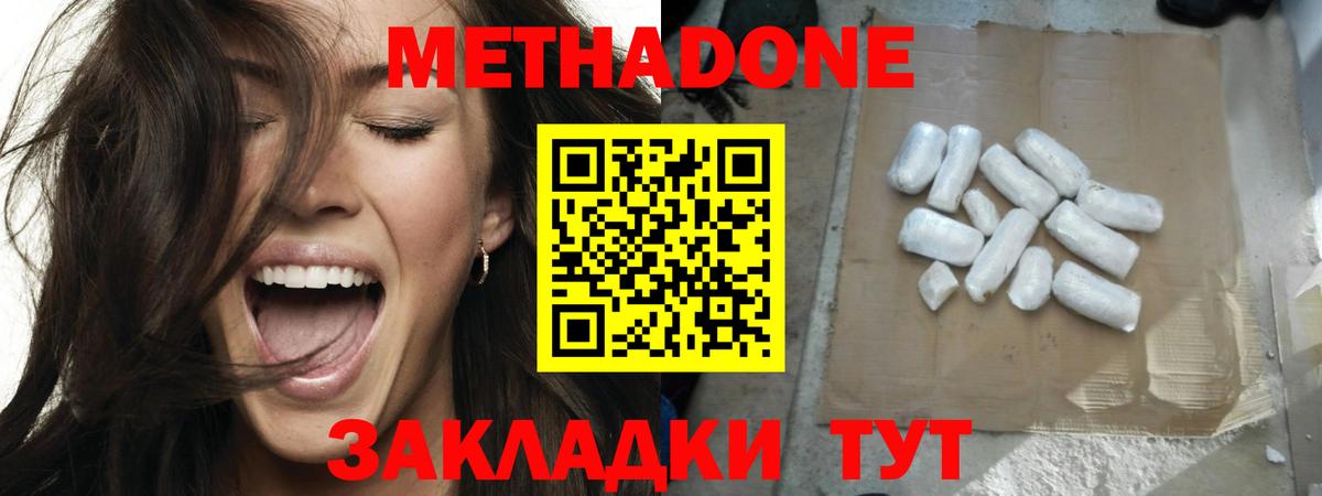 МЕТАДОН кристалл  Вход с VPN  Артём  Метадон кристалл 